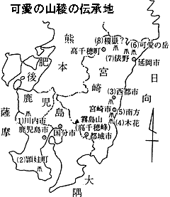 可愛の山稜の伝承地