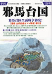 季刊邪馬台国124