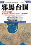 季刊邪馬台国126