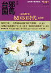 季刊邪馬台国128