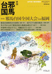 季刊邪馬台国129