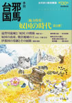 季刊邪馬台国130