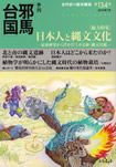 季刊邪馬台国134