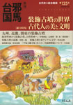 季刊邪馬台国135