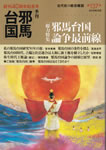 季刊邪馬台国137