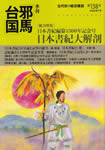 季刊邪馬台国138
