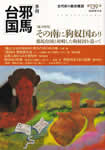 季刊邪馬台国139