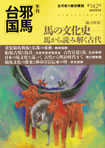 季刊邪馬台国142