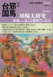 季刊邪馬台国145