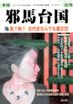 季刊邪馬台国